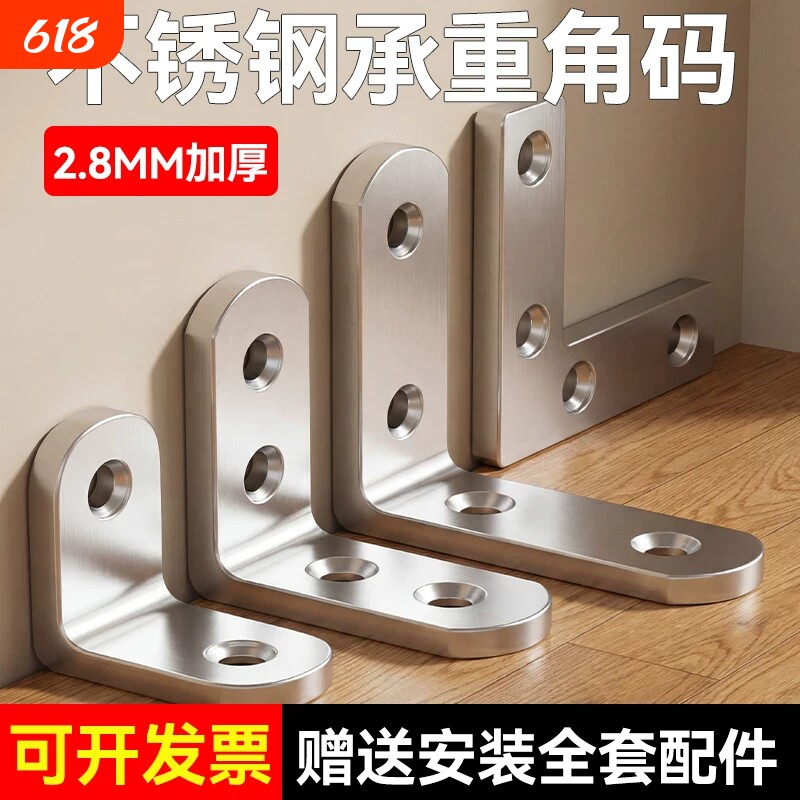 不锈钢角码90度直角固定器三角铁支架连接件片加固五金l型层板托t