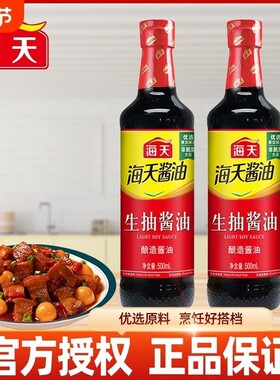 海天生抽酱油500ml/瓶家用炒菜红烧火锅调味料品精选黄豆酿造酱油