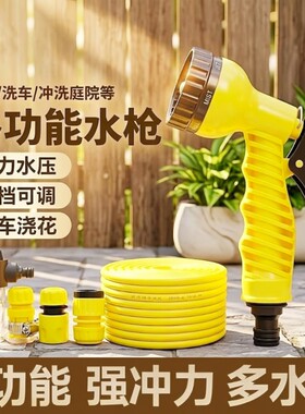 家用七模式洗车水枪喷头水管软管浇水浇菜撒水洒水浇花户外水管