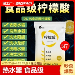 柠檬酸除垢剂清除水垢清洗剂热水器食品级食用清洁茶垢去茶渍5斤