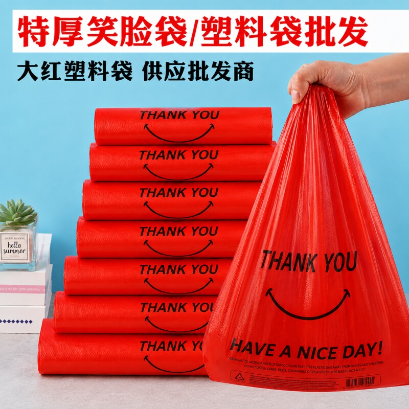 红色笑脸袋超市购物袋加厚塑料袋图片