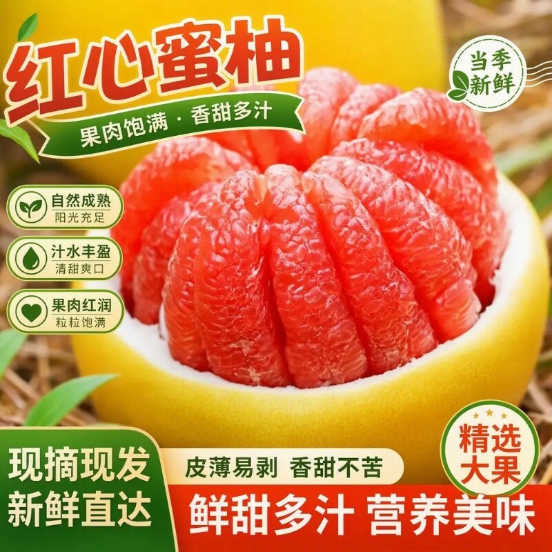正宗红心蜜柚红心柚现摘皮薄肉甜文旦柚葡萄柚甜蜜多汁孕妇水果