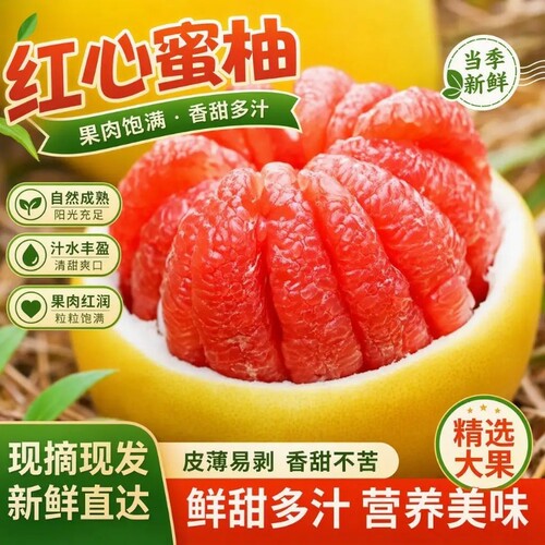 正宗红心蜜柚红心柚现摘皮薄肉甜文旦柚葡萄柚甜蜜多汁孕妇水果