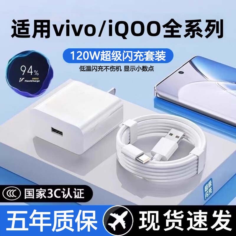 适用vivo充电器120W快充套装vivo/iqoo手机极速闪充充电插头正品适用iQOONeo双引擎双TypeC数据线套装