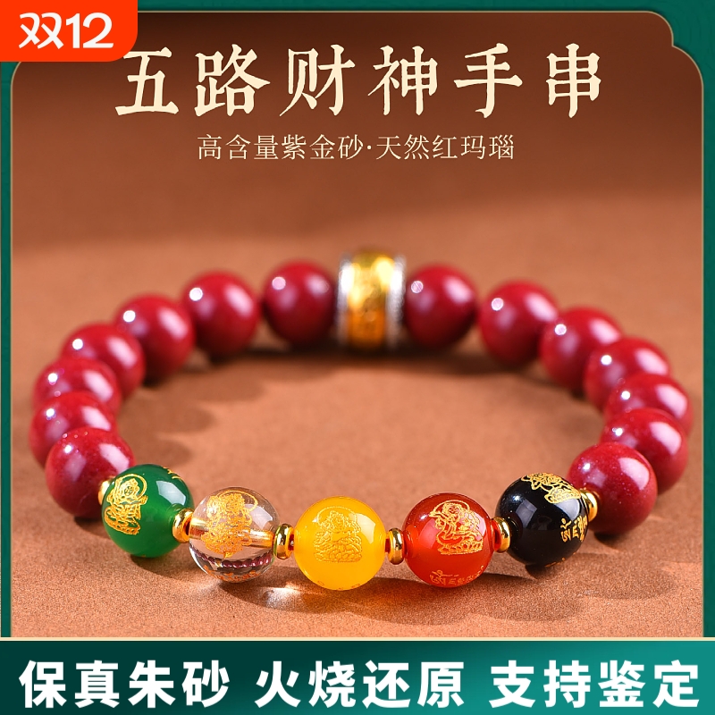 原矿朱砂手串真货紫金砂帝王红砂五路财神转轮手串手链女真品散批