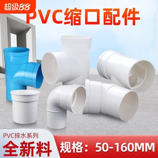 pvc排水管缩口配件大全水管内外插直接110内插三通160弯头50变径