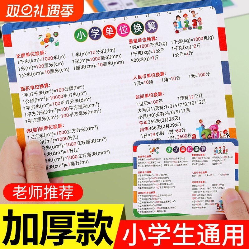 小学数学公式大全单位换算知识点