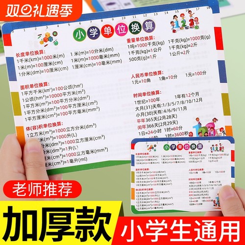 小学数学公式大全单位换算知识点