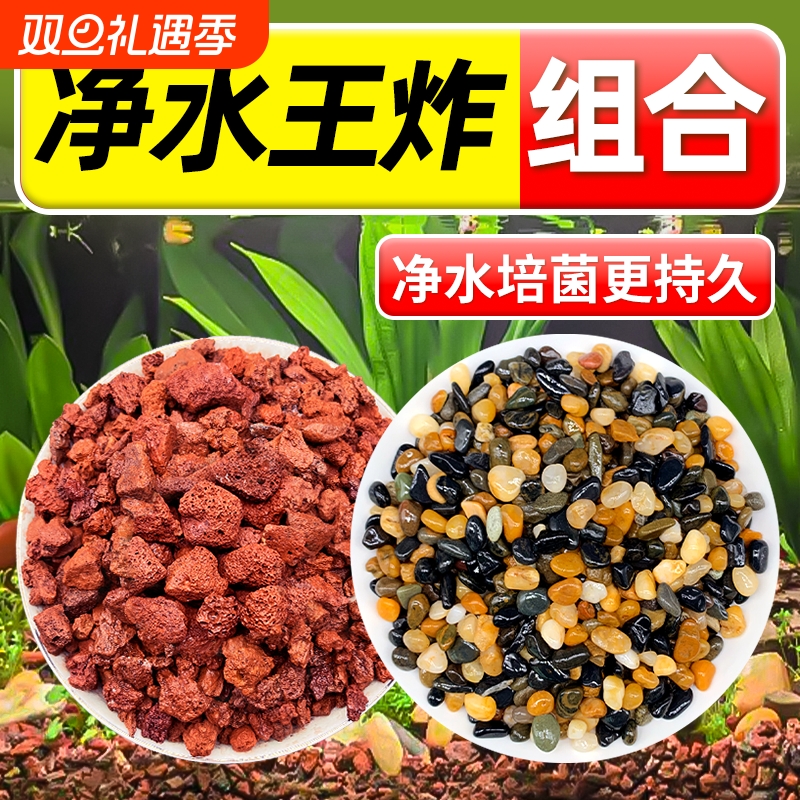 火山石鱼缸底砂套餐|千人回购