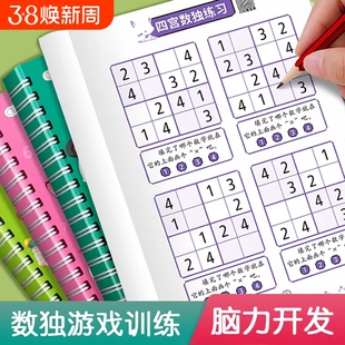 数独儿童幼儿园四六九阶梯训练数学思维训练3-8岁小学生专注力思维逻辑益智玩具启蒙智力开发训练书游戏奥数认知练习数字趣味宫格