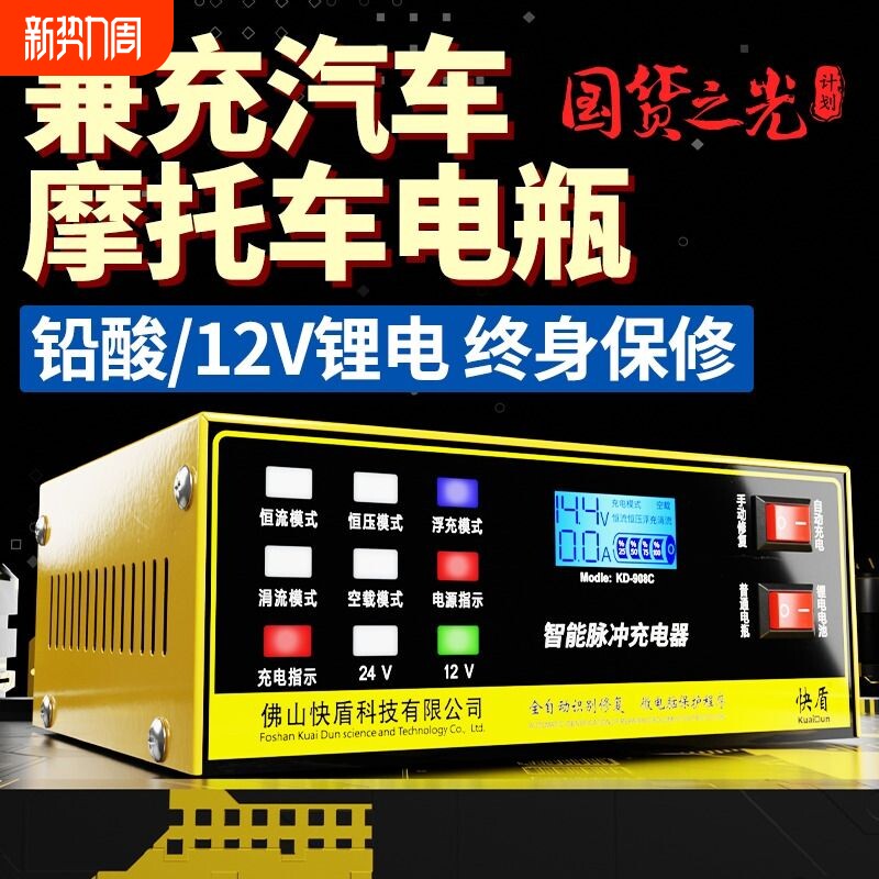 汽车电瓶充电器12V24V智能脉冲修复摩托车蓄电池大功率全自动充