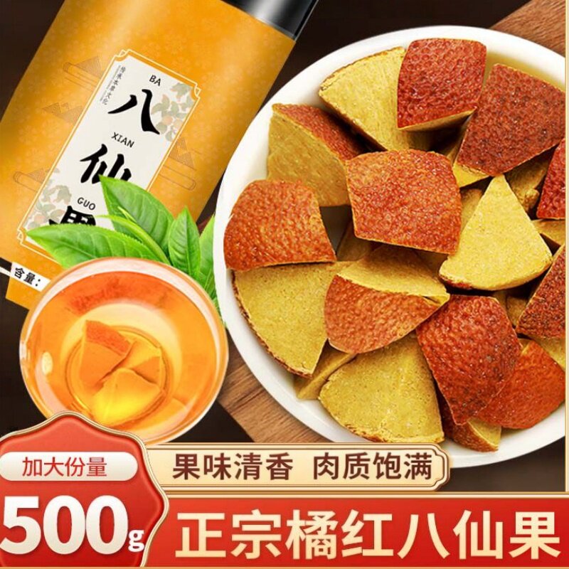 橘红八仙果化痰止咳润喉陈皮块桔红柚子皮休闲薄荷的雲甘草喉咙
