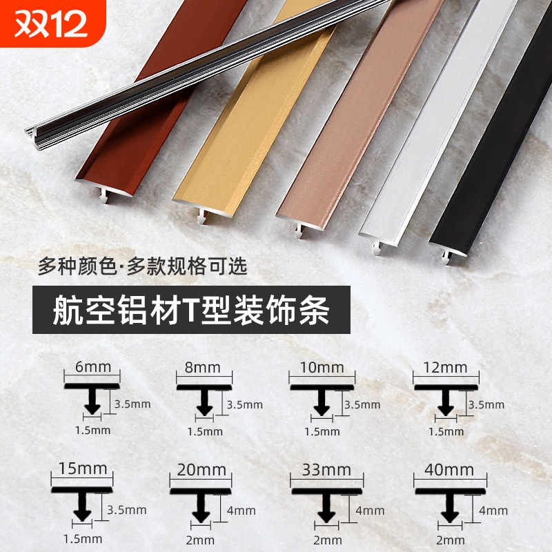 铝合金T型收边条瓷砖装饰收口条
