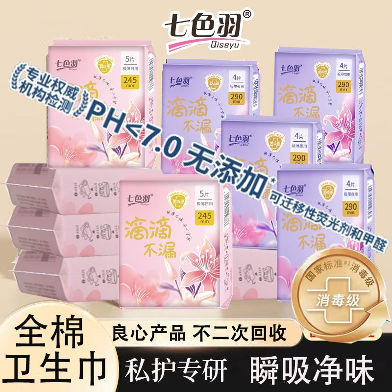 七色羽干爽国标瞬吸卫生巾日夜用0感正品全棉姨妈巾批发价日用