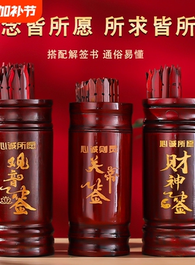 求签筒家用抽签筒观音竹签筒观音100签64签游戏道具解签书摇签筒