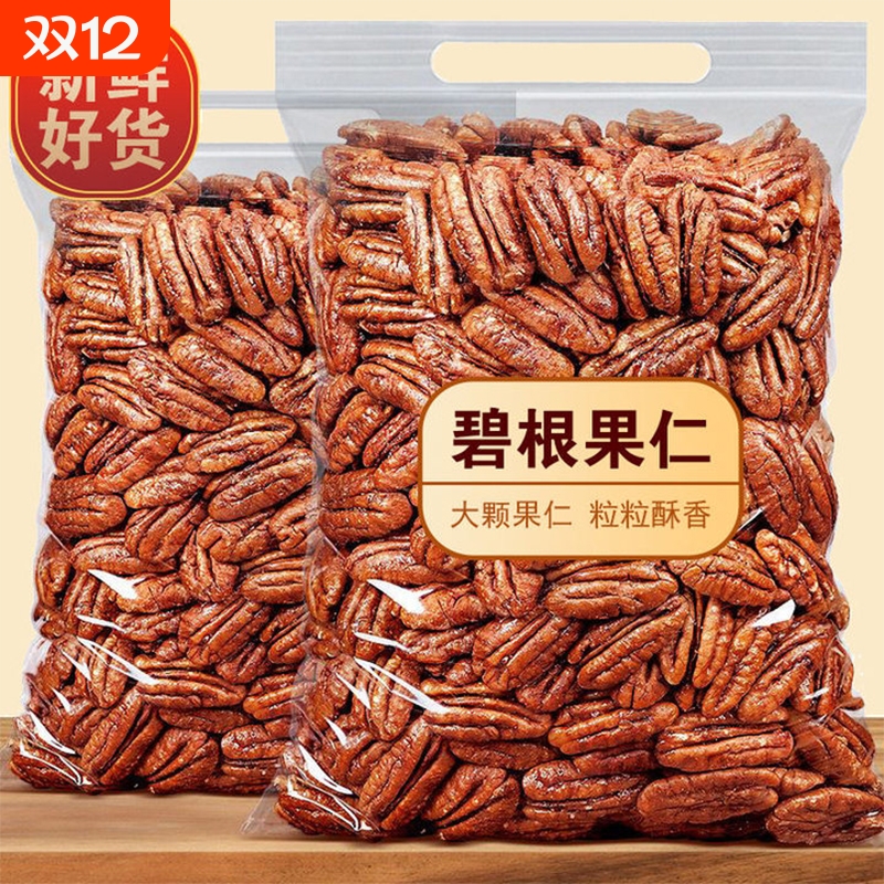 无壳碧根果仁新货原味坚果烘焙