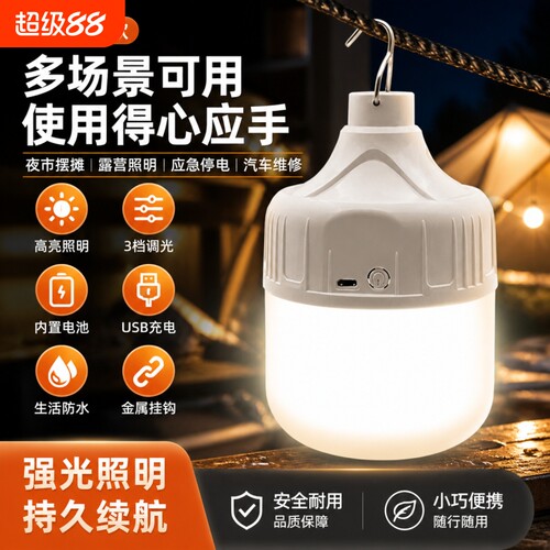公牛适用应急灯泡夜市摆摊灯户外照明露营灯USB充电超长续航超亮