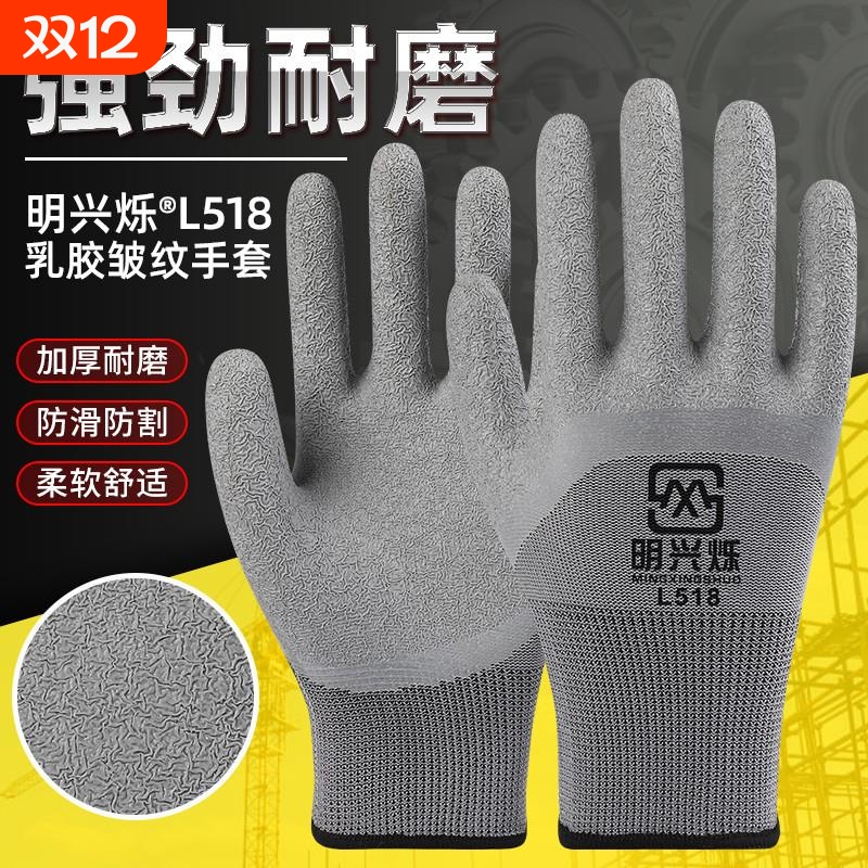 乳胶工作耐磨加厚防水透气防滑橡胶胶皮工地干活劳保手套防割防护
