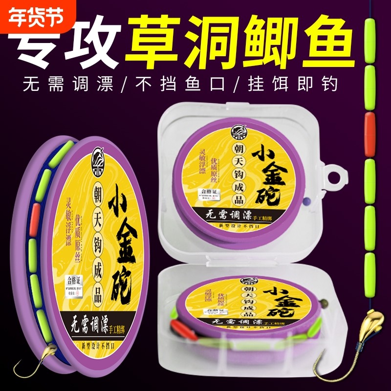 免调漂小金砣朝天钩线组成品七星漂钓鱼线套装钓草洞藕塘不挡鱼口,户外/登山/野营/旅行用品,线组,淘宝优惠券,粉丝福利购,淘宝优惠卷