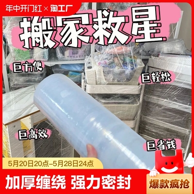 50CM缠绕膜工业搬家打包神器保鲜伸膜保护围膜PE加长包装塑料薄膜