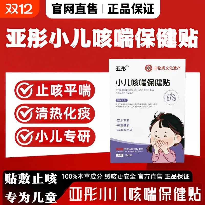 亞彤小儿咳喘贴儿童宝宝咳嗽止咳贴化痰止咳贴咳嗽痰多夜咳干咳