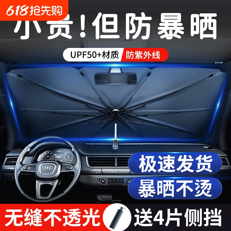 汽车遮阳伞车窗遮阳帘专用防晒隔热遮阳挡前挡风玻璃板罩车载车内