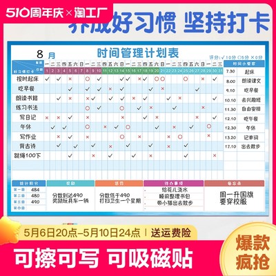 中小学生时间管理计划表贴作息表