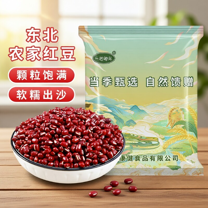 东北红小豆农家新货杂粮正宗易出沙红豆薏米仁软糕豆饼豆类糯米