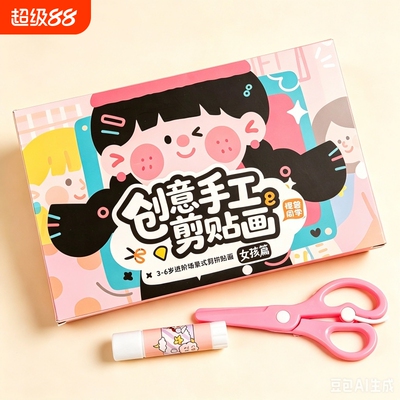 女孩玩具3到6岁剪纸儿童手工幼儿园创意剪贴画专注力趣味剪纸套装
