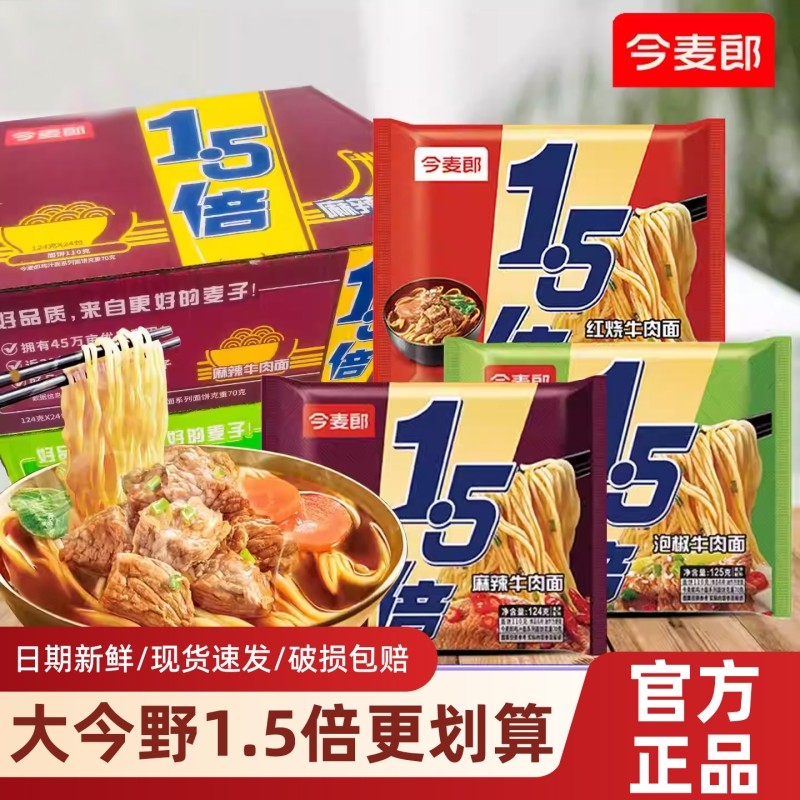 今麦郎方便面拉面1.5倍泡椒牛肉面速食袋装泡面整箱批发香辣麻辣