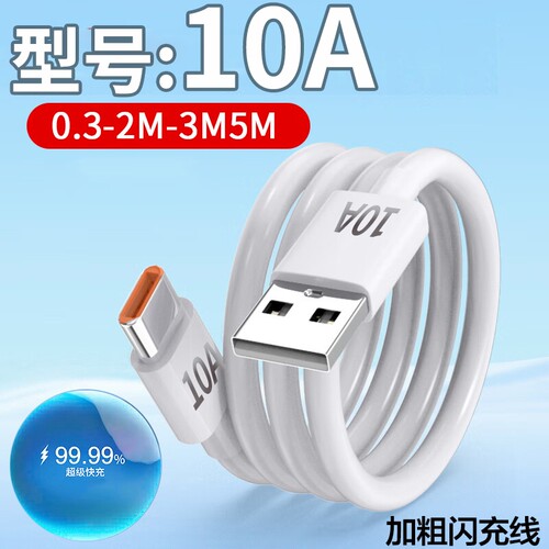 Type-c数据线超级快充兼容66W88W100W充电线适用华为手机iPad平板电脑笔记本快速闪充供电线USB通用充电宝线