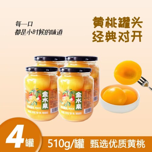 510g罐新鲜水果罐头整箱4罐
