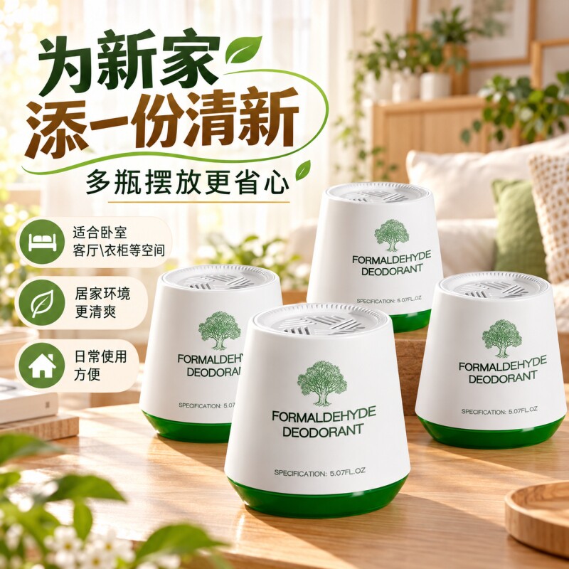 去除甲醛神器新房急入住空气净化器家用新车室内衣柜异味果冻凝胶