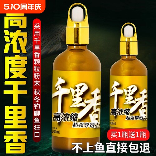 千里香春夏野钓黑坑开口剂鱼小药