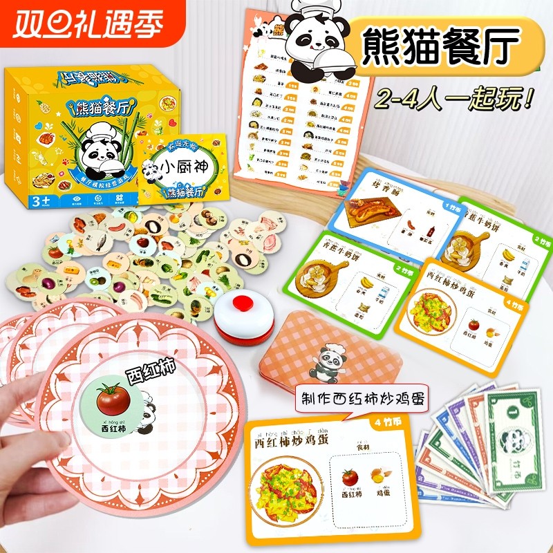 【3-8岁】熊猫餐厅宝宝益智反应力训练数学启蒙模拟经营亲子互动熊