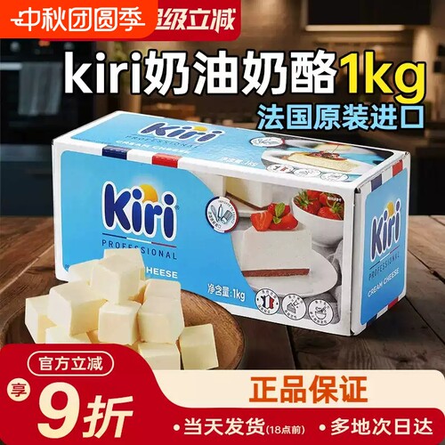 原味奶油奶酪1kgkiri凯瑞