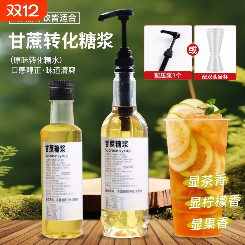 咖啡奶茶店专用纯蔗糖糖浆调酒手打柠檬茶鲜乳茶果汁鸡尾酒糖浆