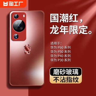 适用华为p60pro手机壳新款p60磨砂玻璃保护套p50全包p40pro防摔硅胶p30高级感男女潮外壳红荣耀手感四角质感