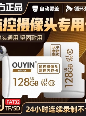 家用监控专用内存卡128G高速SD卡储存卡64g云台摄像头TF存储卡32G
