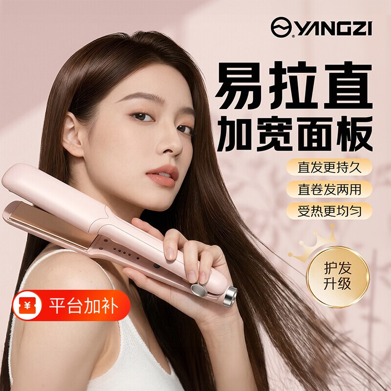 扬子电夹板直发负离子不伤发卷发两用熨板拉直板夹理发店专用家用