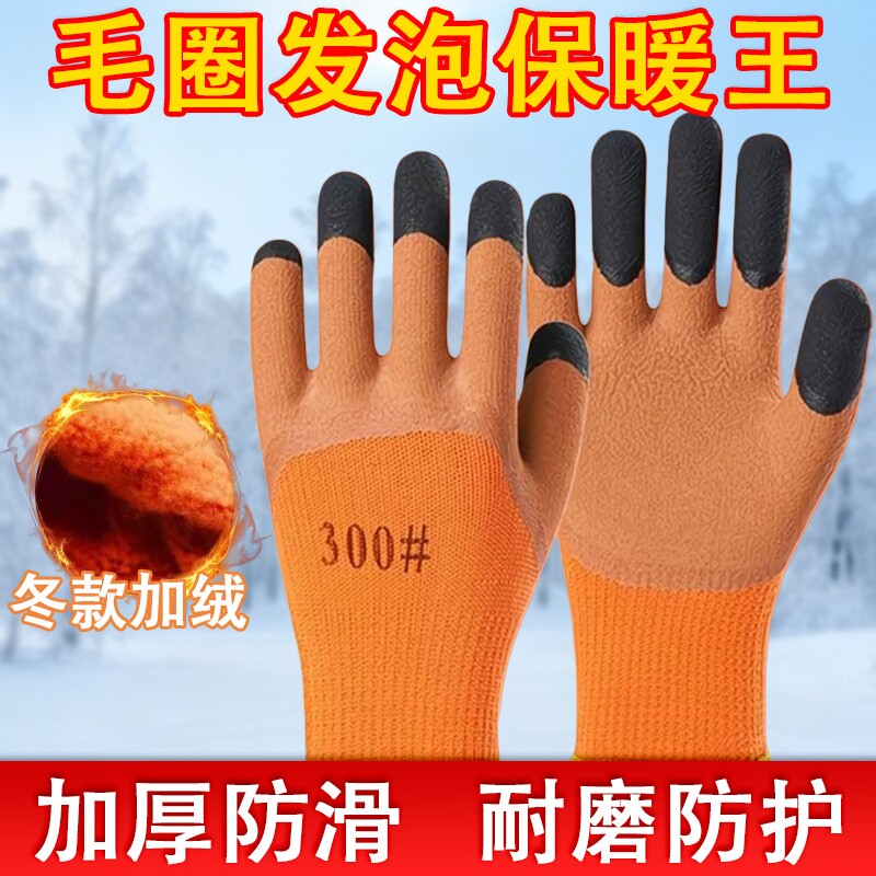 冬季保暖耐磨毛圈发泡劳保手套防滑加厚拉绒工作防寒橡胶防刺