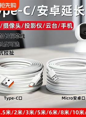 超长监控安卓数据线360摄像头usb延长线行车记录仪电源线手机充电线快充micro加长2米3米5米12米接口