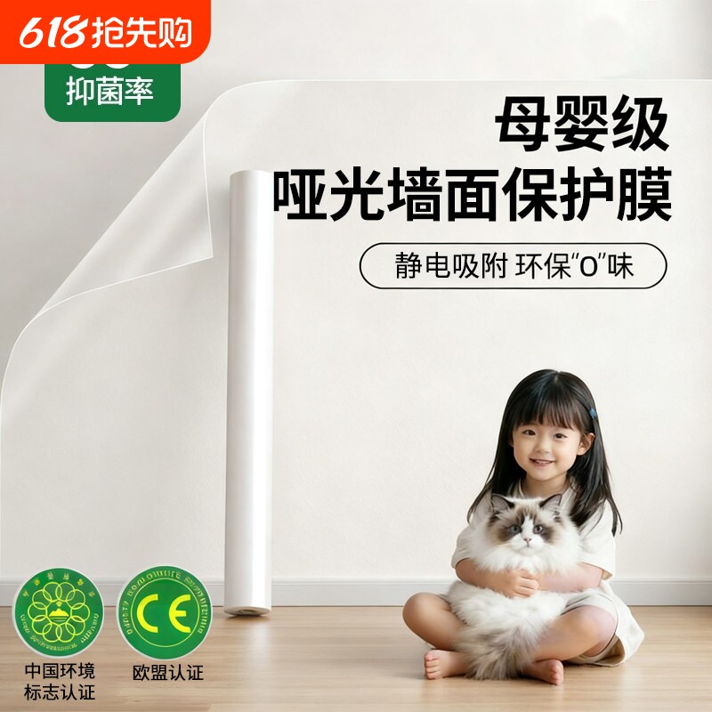 静电墙面保护膜透明乳胶漆墙壁贴纸防水防脏护墙贴防油厨房防潮