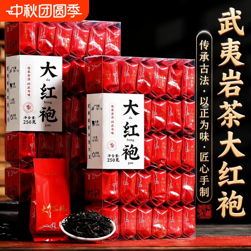 武夷山花香大红袍250g|千人加购图片