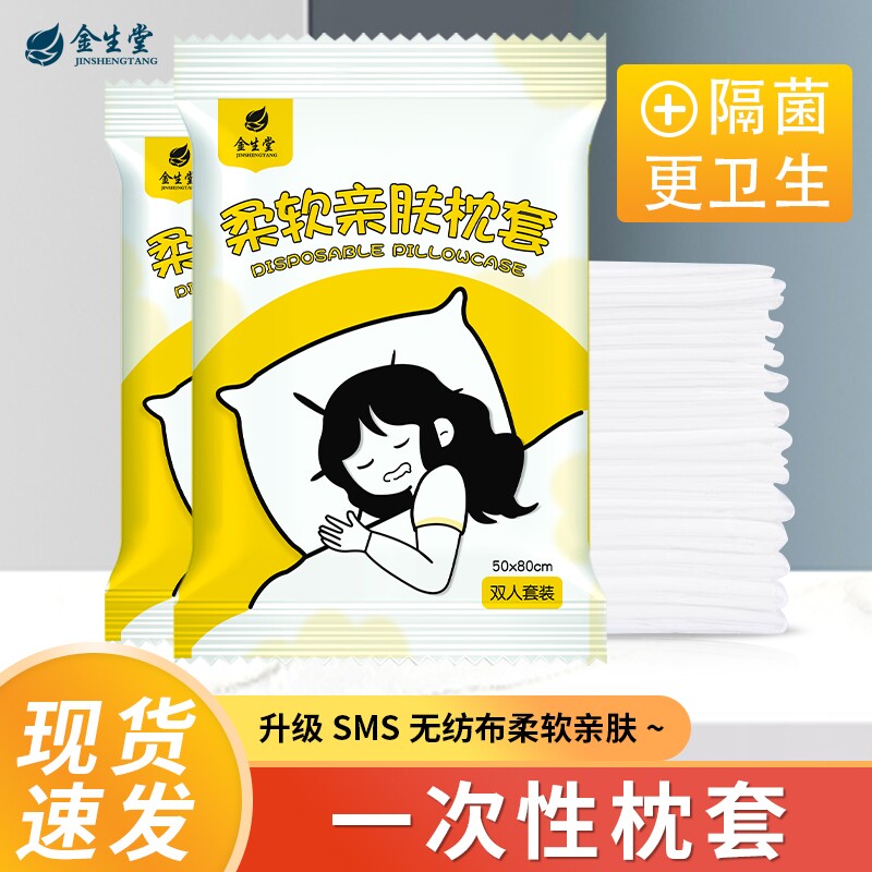 100一次性枕套无纺布隔脏旅行酒店用品枕巾双人隔离床单睡眠优选