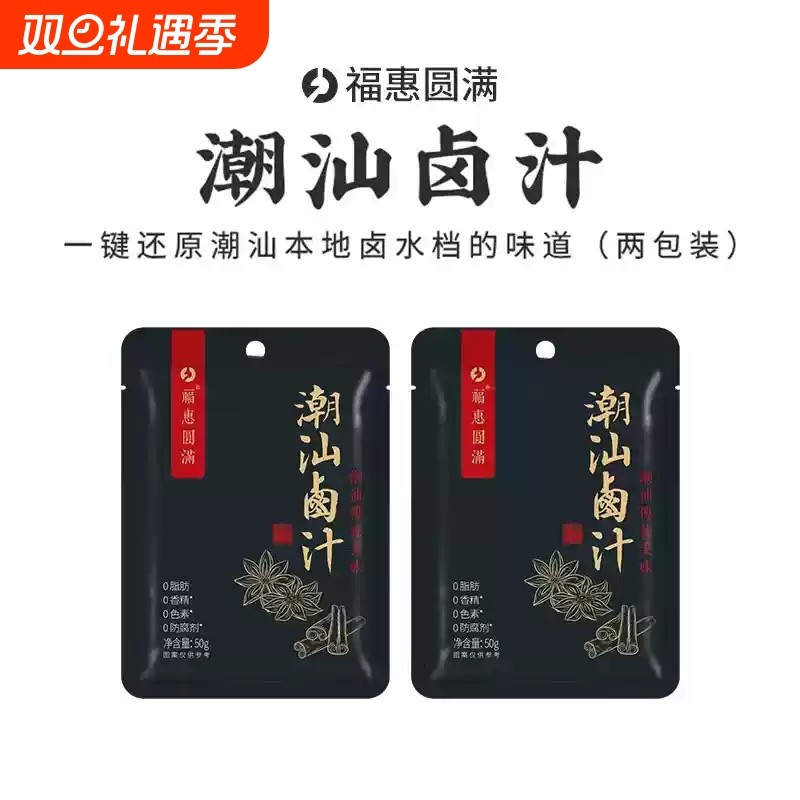 潮汕卤汁五香卤味料老卤水炖肉料包卤鸡鸭鹅酱牛肉卤料包家庭
