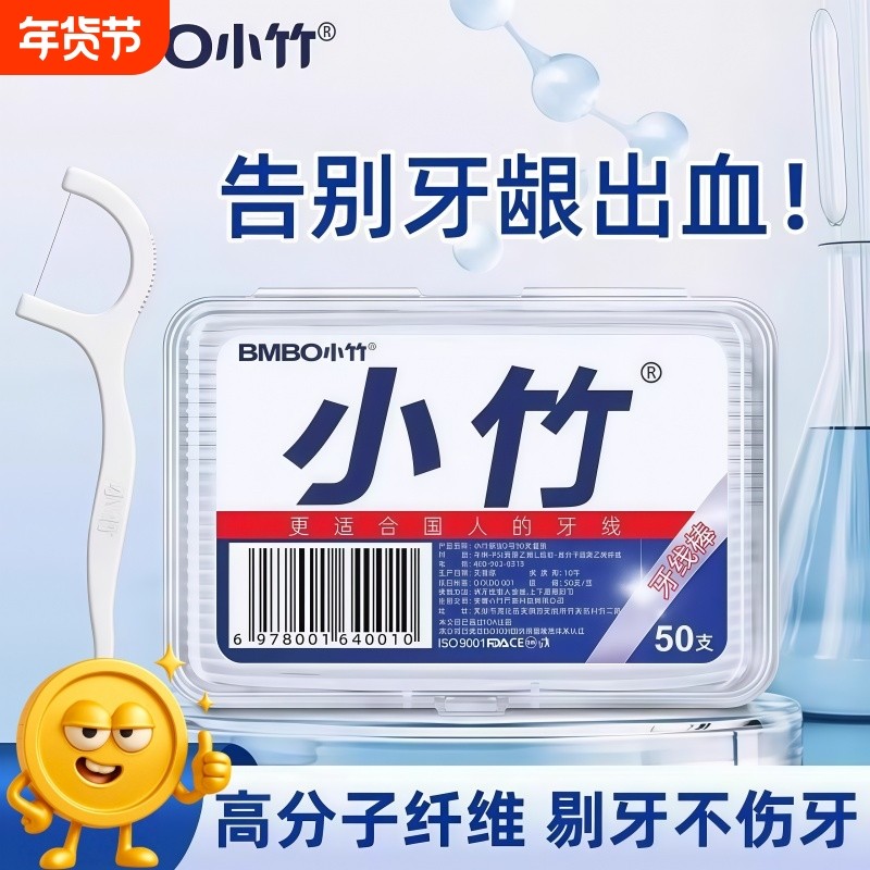 超细滑牙线深层清洁牙缝残渣防蛀牙便携独立包装正畸适用牙签牙齿