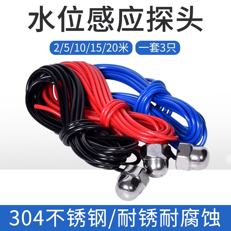 铜镀镍液位探头水位继电器3根