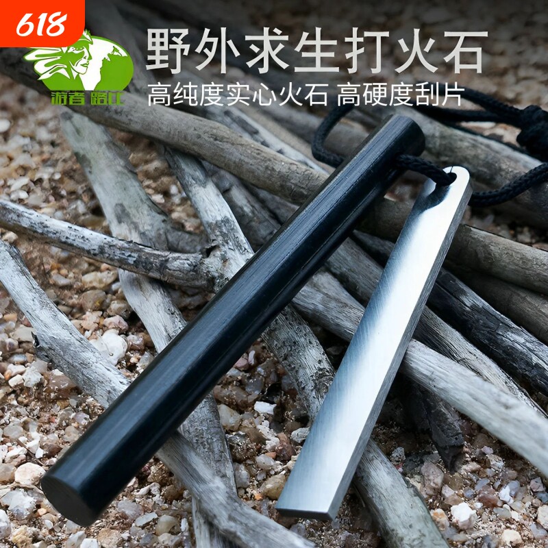 户外打火石 打火棒 火石棒防水荒野求生野外生存装备器户外取火