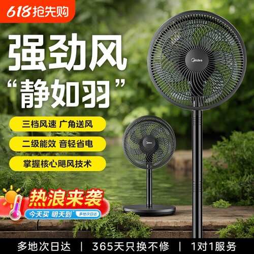 美的电风扇家用立式强力节能摇头